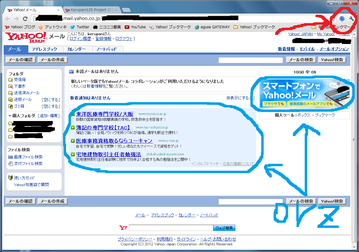 Yahoo メールの広告を非表示にする Google Chrome 拡張 Kerupani129 Project のブログ アーカイブ